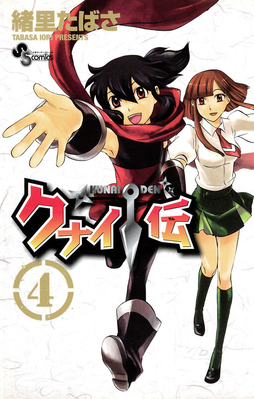 Cover of Kunai Den
