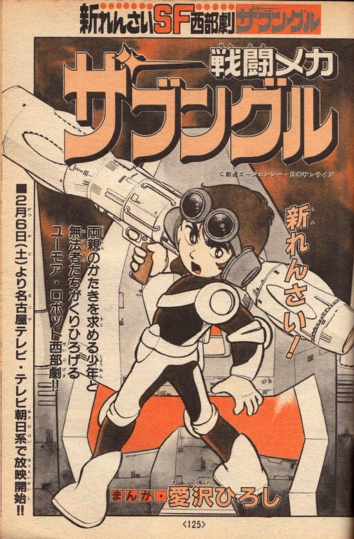 Cover of Combat Mecha Xabungle