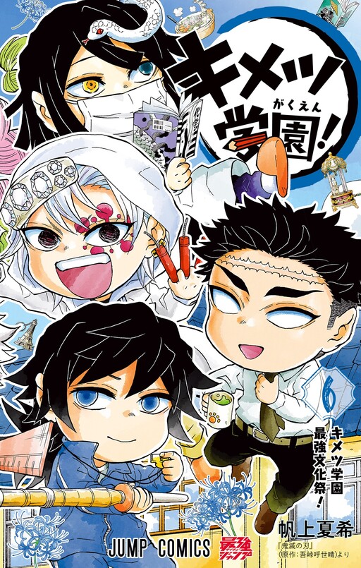 Cover of Demon Slayer: Kimetsu Academy