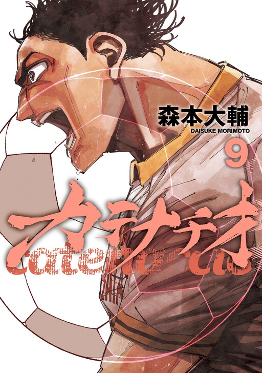 Cover of Catenaccio