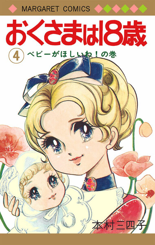 Cover of My Wife Is 18 Years Old