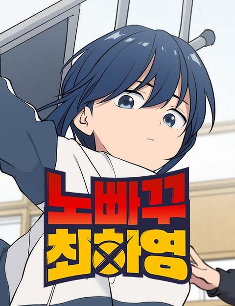 Cover of Unstoppable Hayeong