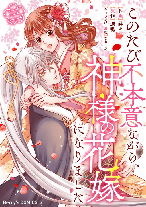 Cover of I Have, Against My Will, Become a Bride of God.