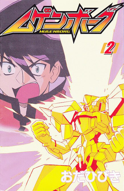 Cover of Mugenborg