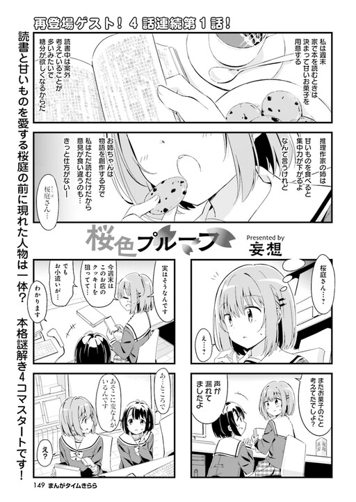 Cover of Sakura-iro proof