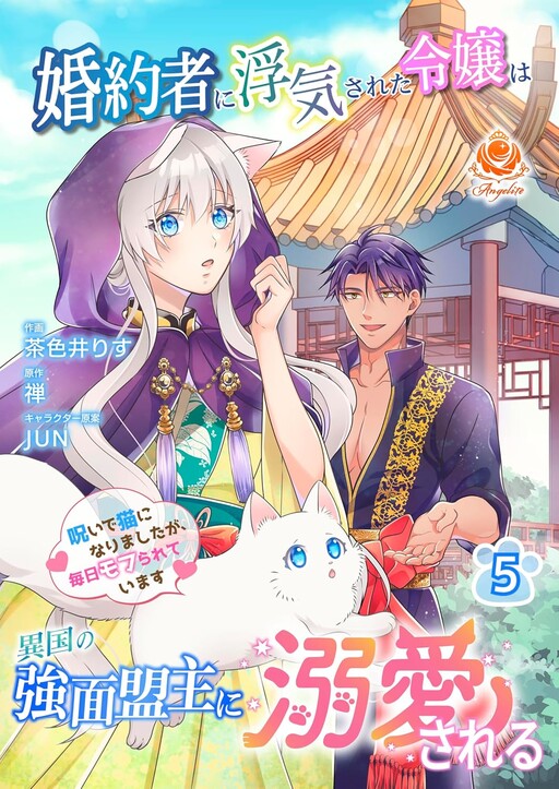 Cover of The Lady Betrayed by Her Fiancé Is Beloved by the Stern Lord