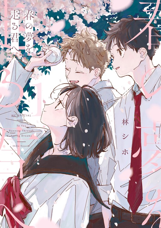 Cover of To You Running Through Spring Dreams