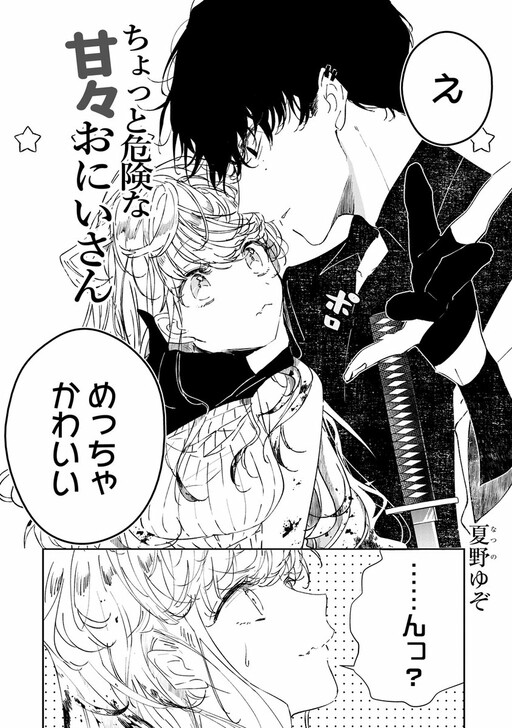 Cover of Chotto kiken na amaama Onii-san