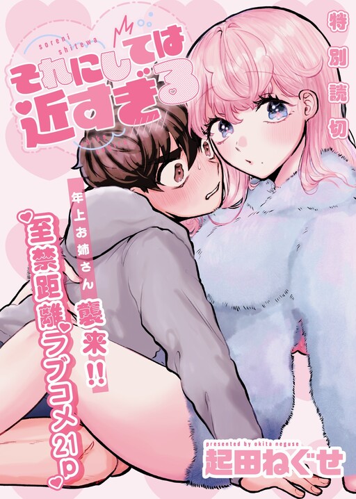 Cover of Even So, Too Close