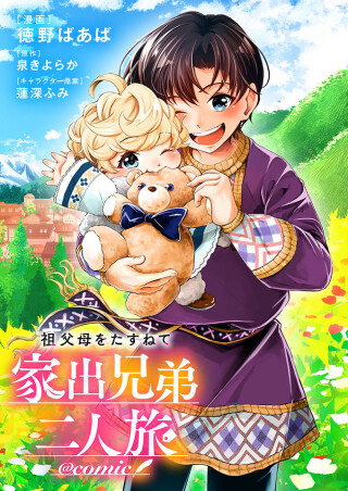Cover of A Brotherly Journey: Two Siblings Traveling to Visit Their Grandparents