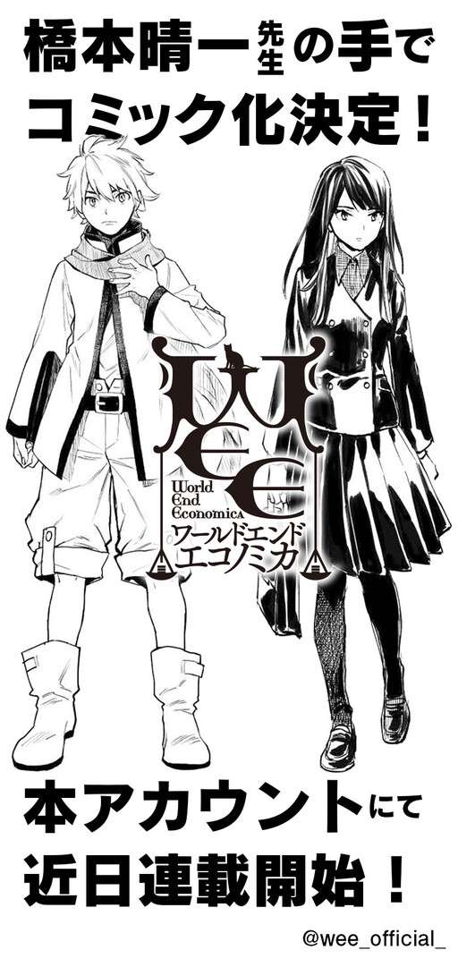 Cover of World End Economica (Short Comic)