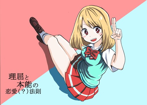 Cover of Rikutsu to Honno no Ren'ai(?) Housoku