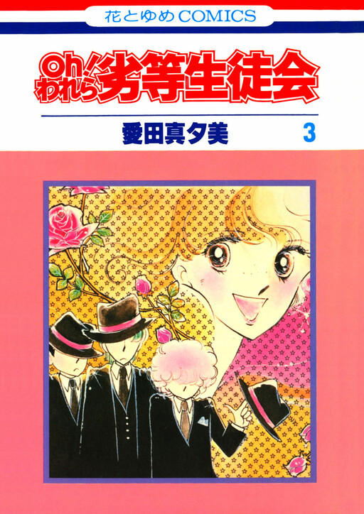Cover of Oh! Our Poor Student Council