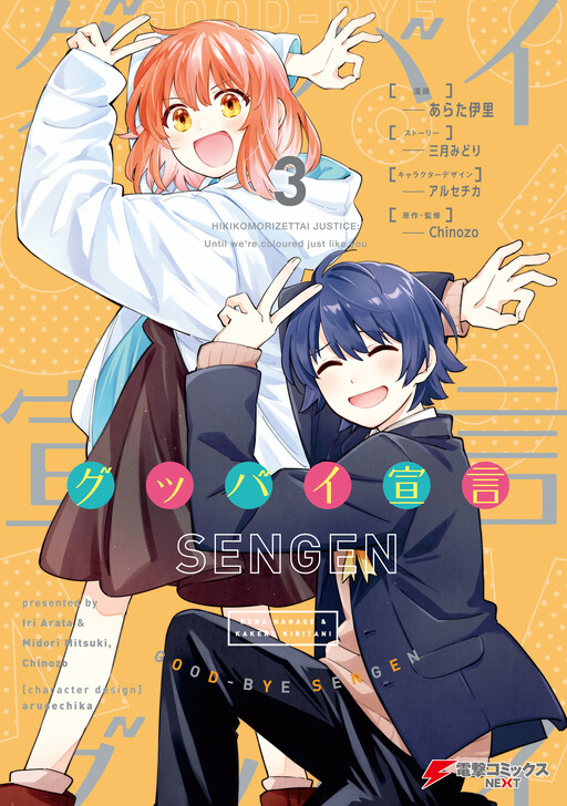 Cover of Goodbye Declaration