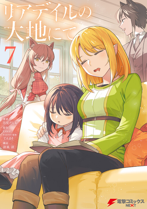 Cover of In the Land of Leadale
