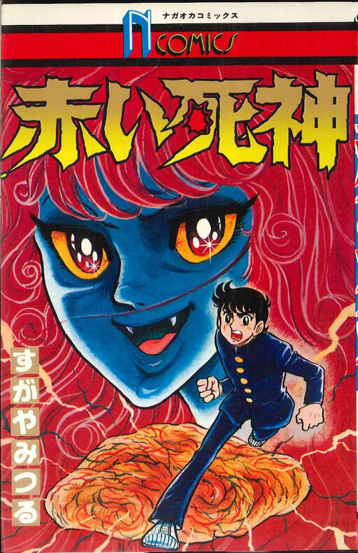 Cover of Red Shinigami