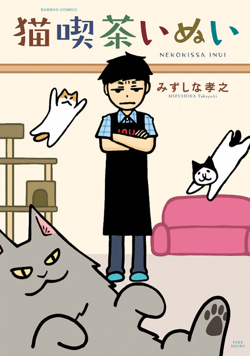 Cover of Cat Cafe Inui