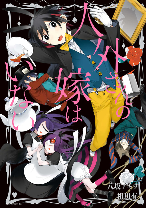 Cover of There Is No Cryptid's Wife