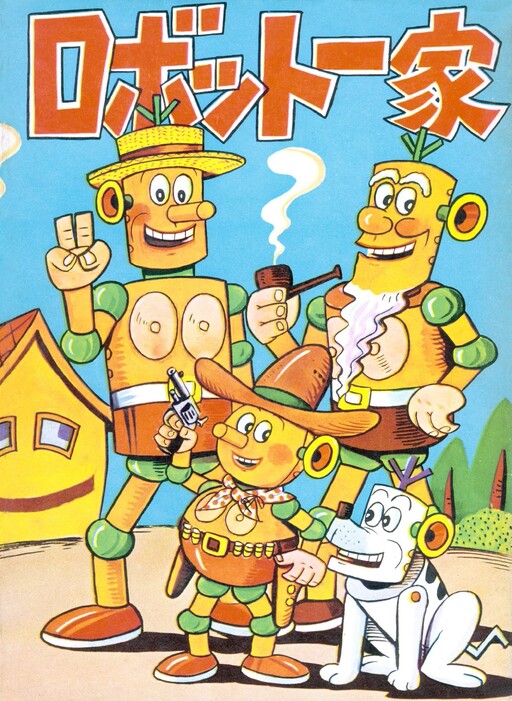 Cover of The Robot Family