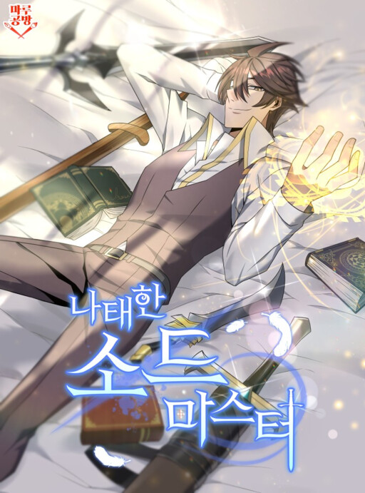 Cover of The Lazy Swordmaster