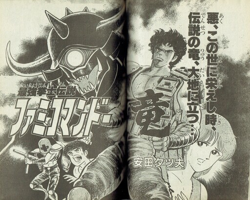 Cover of Legend of the Strongest Warrior Fami Commando Ryu
