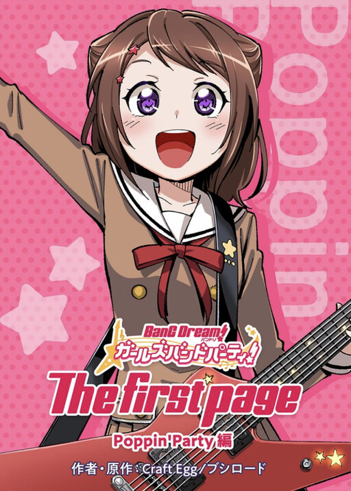 Cover of Bang dream! Girls Band Party! The First Page
