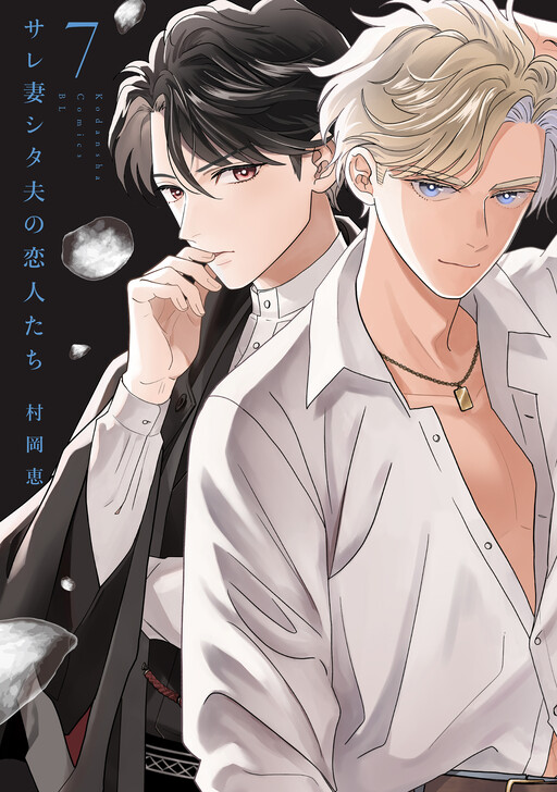 Cover of Sarezuma Shitao no Koibito-tachi