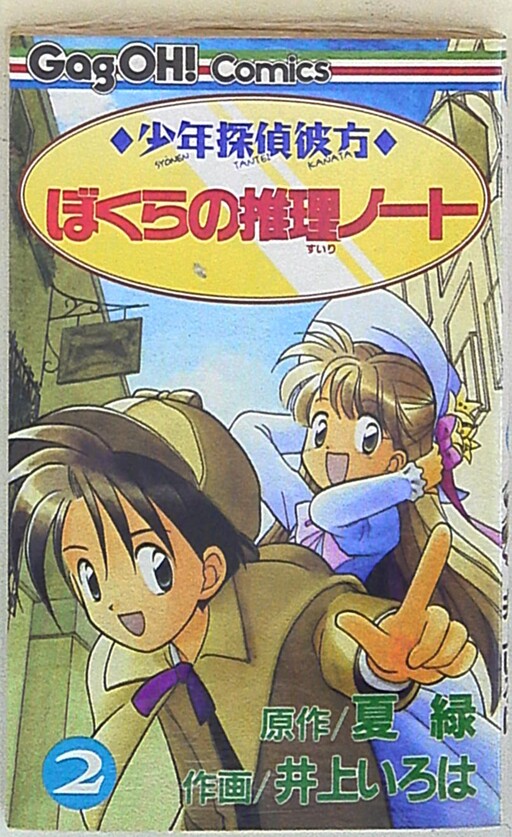 Cover of Boy Detective: Beyond Our Detective Notes