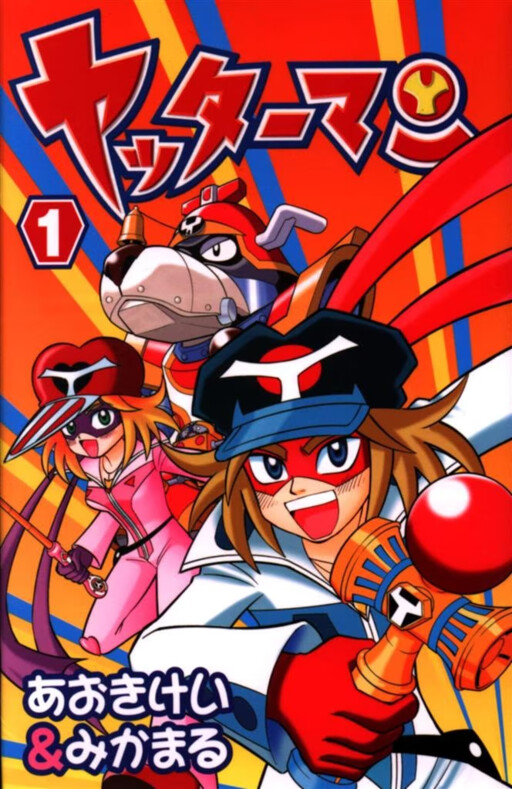 Cover of Yatterman (Tv-Kun)