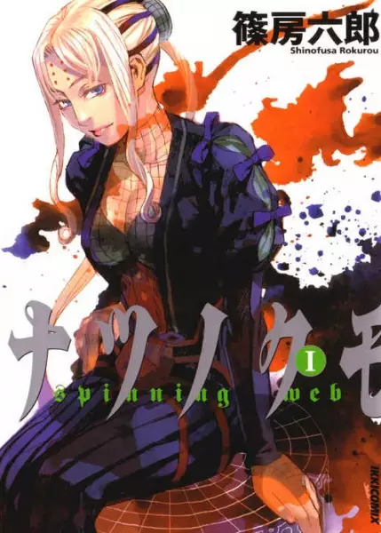 Cover of Summer Spider