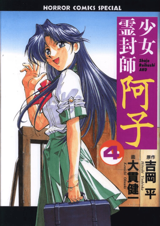 Cover of Girl Spirit Sealer Ako