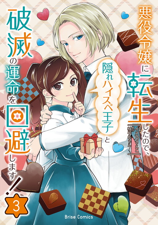 Cover of Reborn as a Villainess, Avoiding Ruin with a Hidden Elite Prince