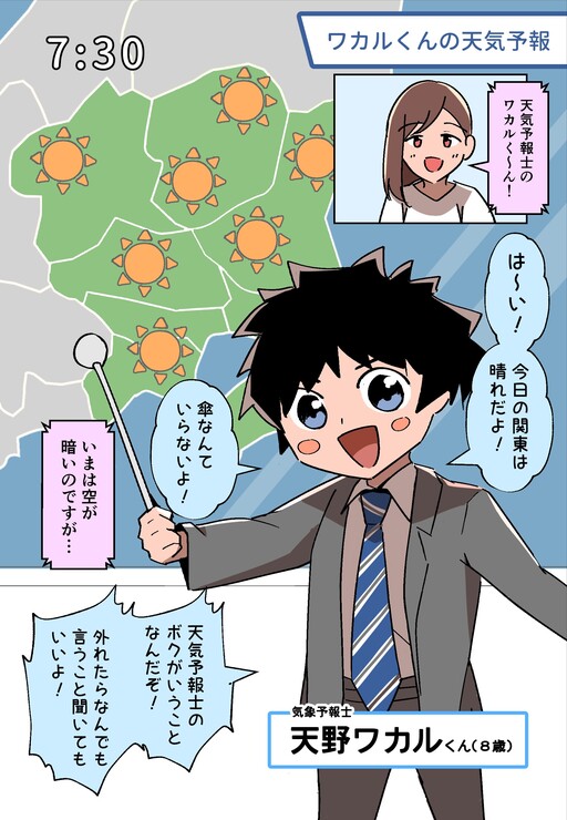 Cover of The False Report of Weather Forecaster Amano Wakaru-kun