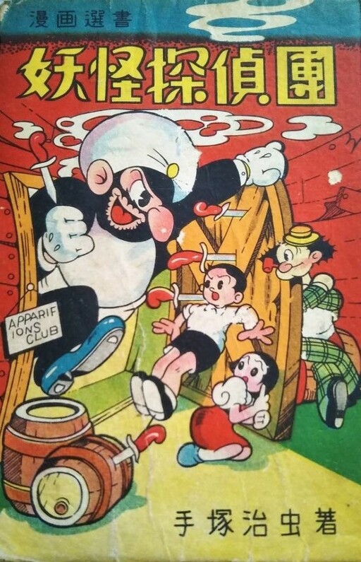 Cover of Yokai Detective Agency