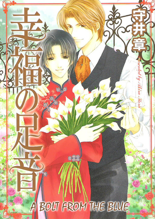 Cover of Shiawase no Ashioto