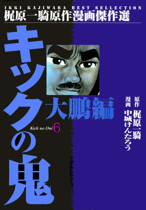 Cover of Kick of the Oni