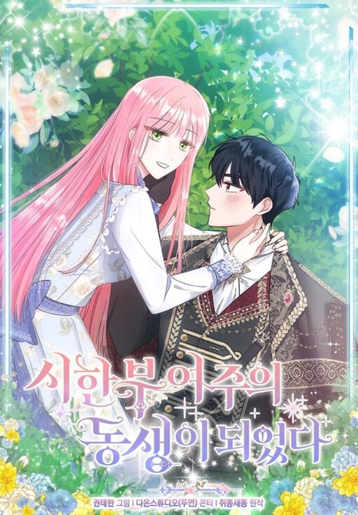 Cover of I Became the Dying Female Lead's Sister