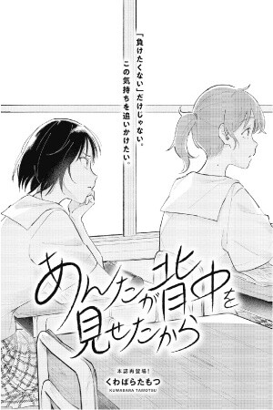 Cover of It's because I see your back