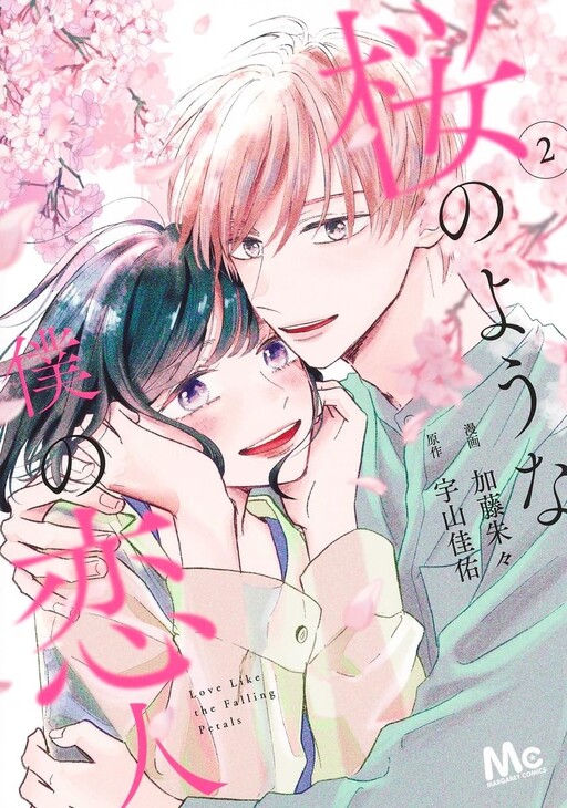 Cover of My Dearest, Like a Cherry Blossom