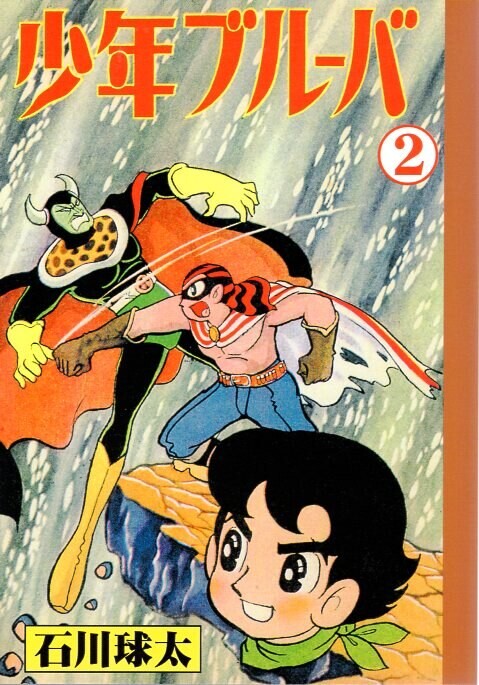 Cover of Shōnen Brooba