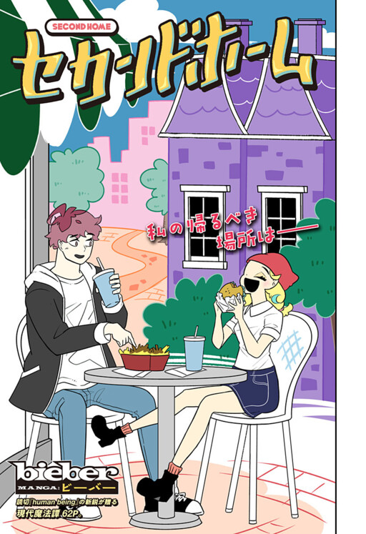 Cover of Second Home