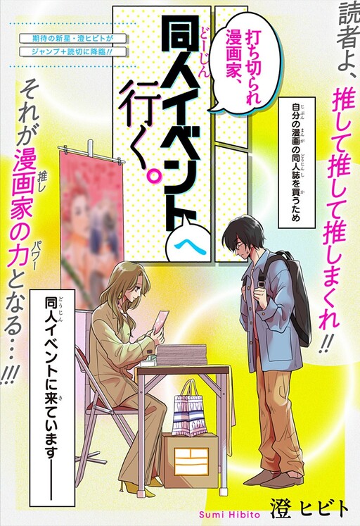 Cover of An Axed Manga Artist Goes To A Doujin Event.
