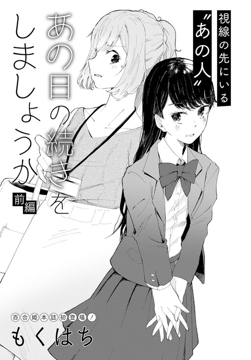 Cover of Ano Hi no Tsuzuki wo Shimashou ka
