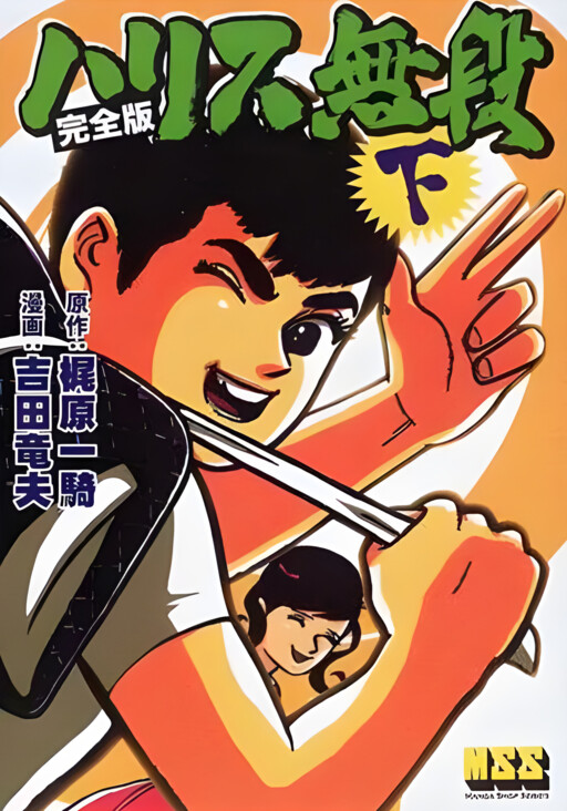 Cover of Harris Mudan