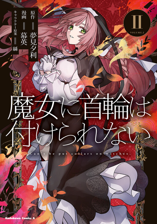 Cover of Majo ni Kubiwa wa Tsukerarenai