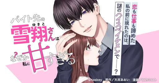 Cover of Baito-saki no Yukito-san wa Naze ka Watashi ni Amasugiru