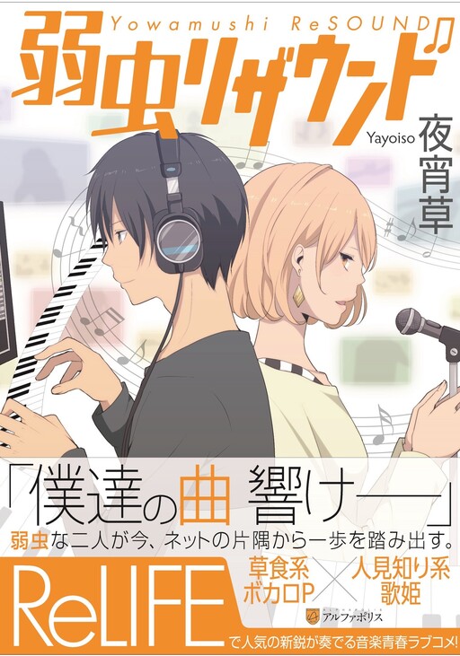 Cover of Yowamushi Resound