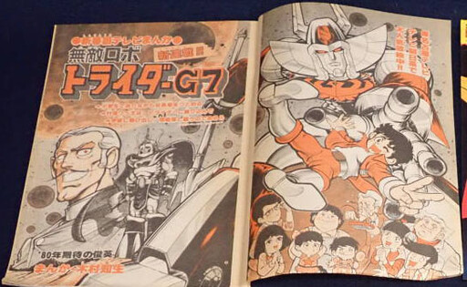Cover of Invincible Robot Trider G7
