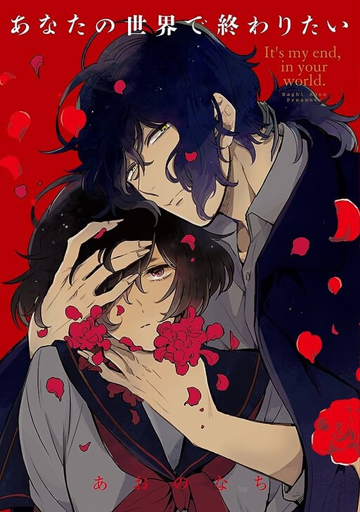 Cover of Anata no Sekai de Owaritai