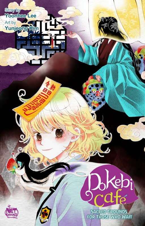Cover of Dokebi Cafe